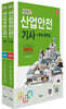 2026 산업안전기사 과년도+무료동영상