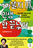 까불지 마, 인생 안 끝났어