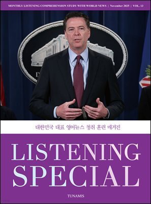 리스닝 스페셜 Listening Special : 13호 [2025]