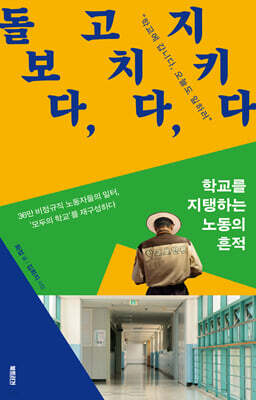 돌보다, 고치다, 지키다