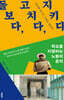 돌보다, 고치다, 지키다