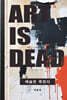 예술은 죽었다