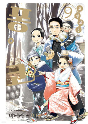 고물 로봇 퐁코 9