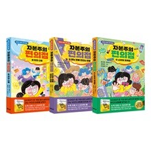 자본주의 편의점 1~3권 세트