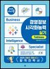 2026 시나공 경영정보시각화능력 실기 태블로