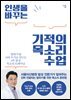 인생을 바꾸는 기적의 목소리 수업