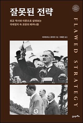 잘못된 전략