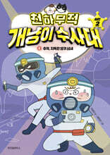 천하무적 개냥이 수사대 시즌2 4