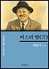 채만식의 미스터 방(方)