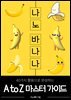 나노바나나 A to Z 마스터 가이드