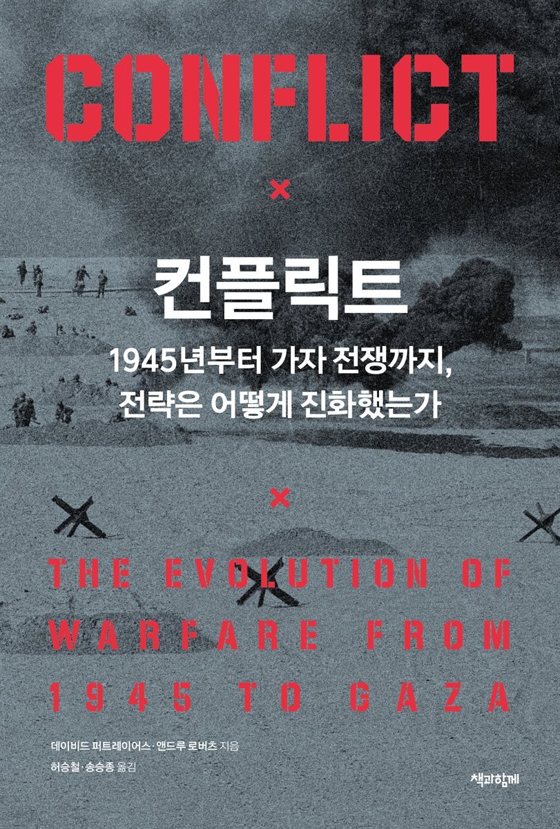 컨플릭트