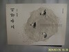 수필과비평사.김순경/고주박이 (김순경 수필집)-정보란참조