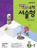 100발100중 수학 서술형 중등 2-1 (2026년)