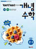 100발100중 개념수학 중등 2-1 (2026년)