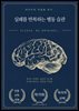 실패를 반복하는 행동 습관