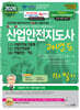 2026 산업안전지도사과년도 1, 2, 3