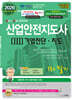 2026 산업안전지도사 3 기업진단 · 지도 1차 필기