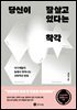 당신이 잘 살고 있다는 착각