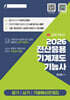 2026 전산응용기계제도기능사 필기 실기 기출예상문제집