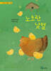 노오란 낮별