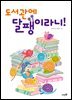 도서관에 달팽이라니!
