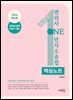 2026 변리사 ONE 민사소송법 핵심노트(2판)