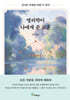 명리학이 나에게 준 교훈