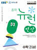 EBS 중학 뉴런 연산 수학 2 (상) (2026년)