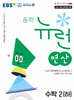 EBS 중학 뉴런 연산 수학 2 (하) (2026년)