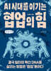 AI 시대를 이기는 협업의 힘 (큰글자책)