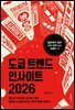 도쿄 트렌드 인사이트 2026