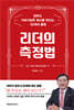 리더의 측정법