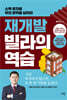 재개발 빌라의 역습
