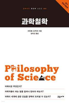 과학철학
