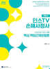 2026 인스TV 손해사정사 신체손해사정사 2차 핵심 책임근재보험론