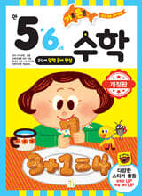 기초 튼튼 수학 만 5·6세 2단계