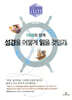 10대와 함께 성경을 어떻게 읽을 것인가