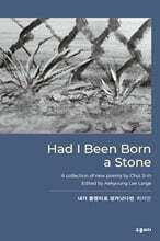 Had I Been Born a Stone : 내가 돌멩이로 생겨났다면