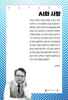 AI와 사랑