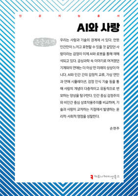AI와 사랑 (큰글자책)
