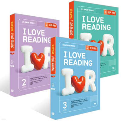 I LOVE READING 아이 러브 리딩 LEVEL 1~3 세트 (2025)