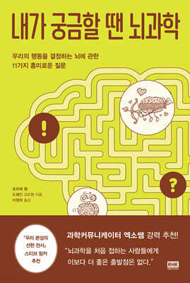 내가 궁금할 땐 뇌과학