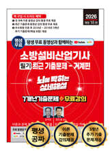 2026 평생 무료 동영상과 함께하는 소방설비산업기사 필기 최근 기출문제 - 기계편