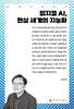 피지컬 AI, 현실 세계의 지능화