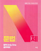 2026 윤주국어 문법 N제