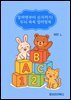 알파벳부터 숫자까지! 두뇌 쑥쑥 컬러링북