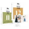주부생활 뉴노멀 라이프 시리즈 B형 : VOL.06 뜻밖의 여정 & 미식의 신세계 [2025] + 블루오브백 패키지