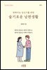 반짝이는 임신기를 위한 슬기로운 남편생활