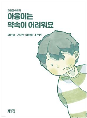 아웅이는 약속이 어려워요