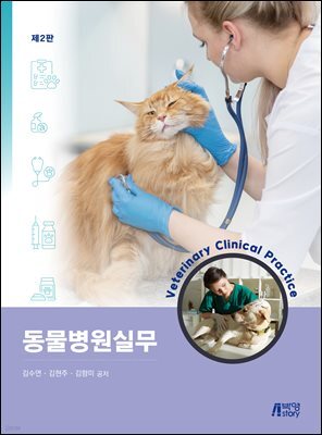 동물병원실무